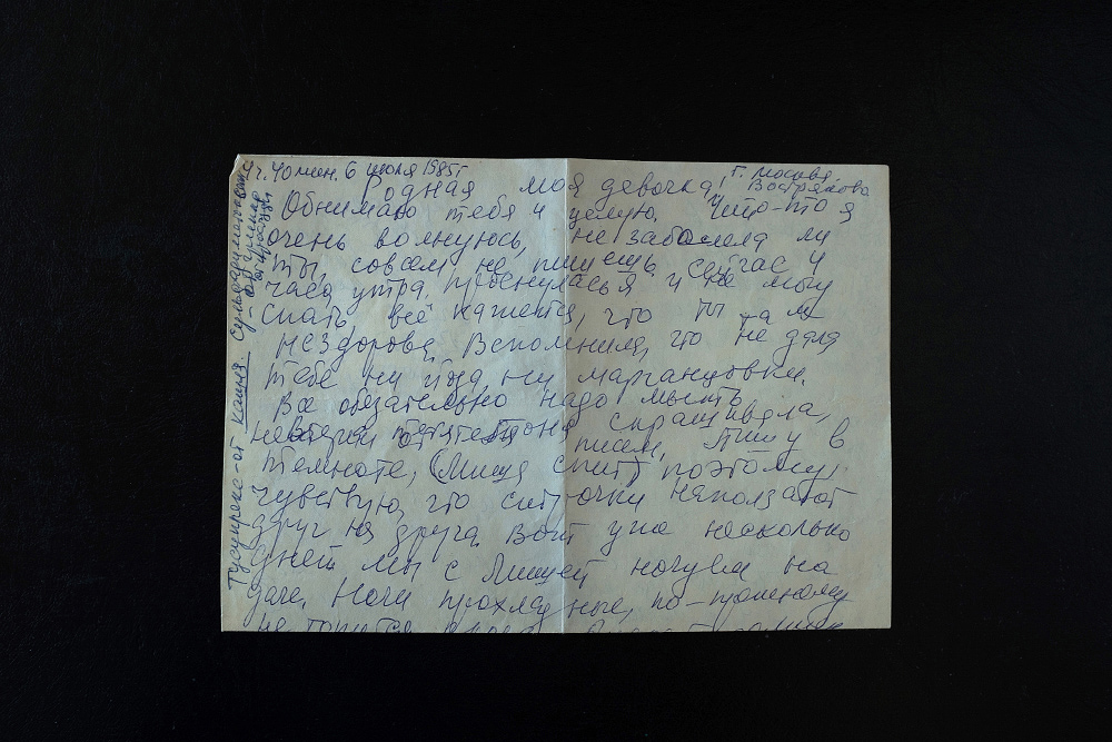 We used to write letters to each other. We left memos saying “gone to that place, will be back at that time” even when went away for half an hour. And if sent from far away, letters would take up several pages. They contained thorough descriptions of all events, films watched and books read. This letter Mom sent me when I was at a summer camp in Krasnodar region